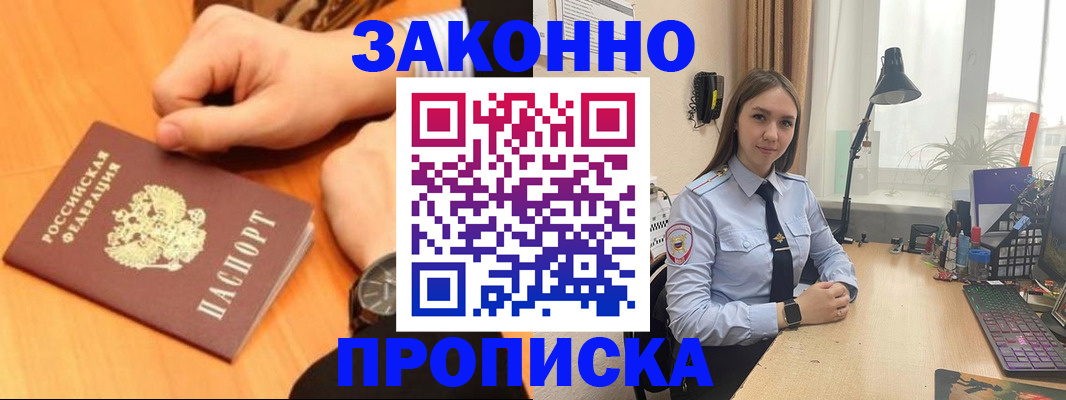 временная регистрация купить в Бердске