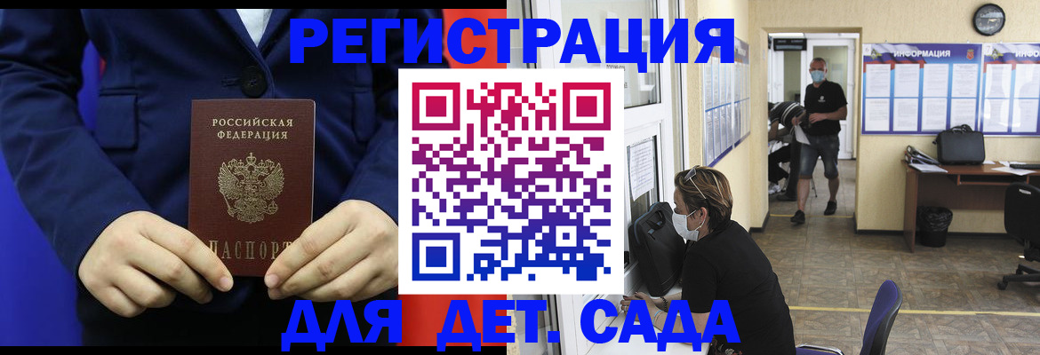 регистрация для школы в Бердске